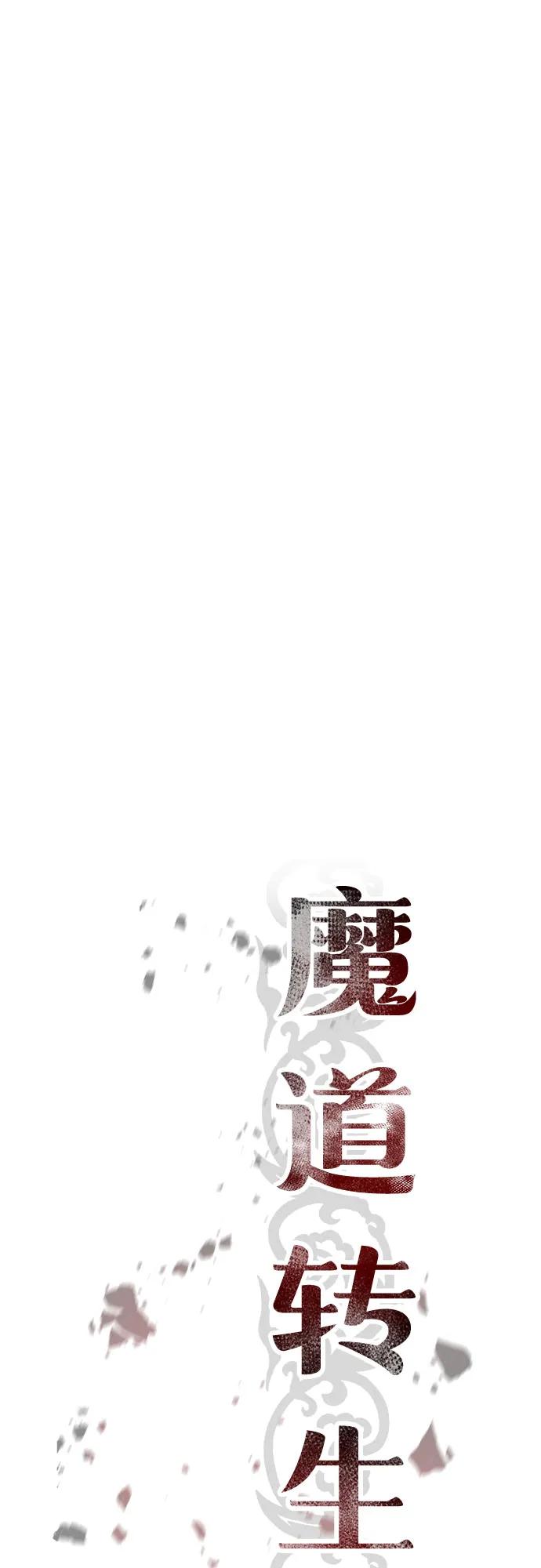 魔道轉生記 - 第137話(2/2) - 3