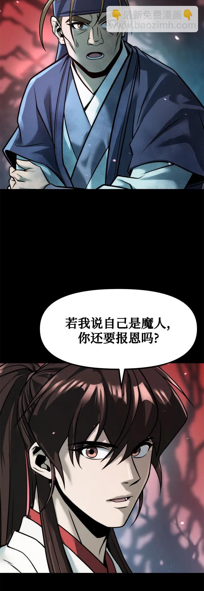 魔道轉生記 - 第137話(2/2) - 1