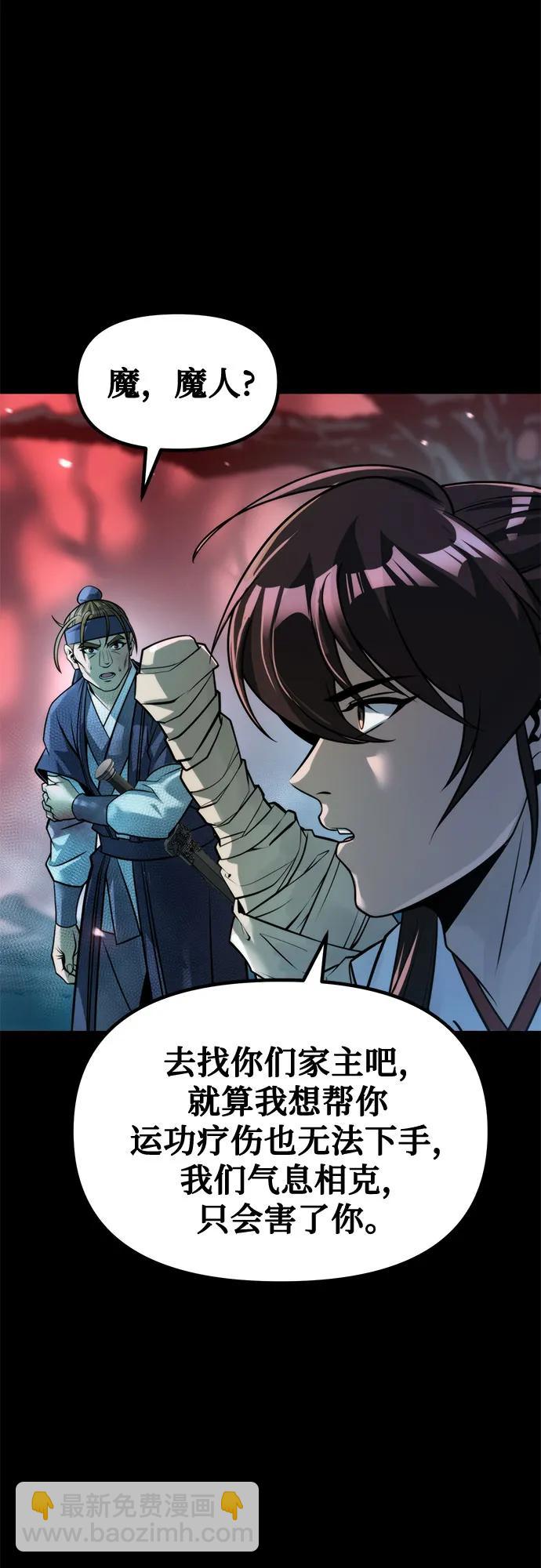 魔道轉生記 - 第137話(2/2) - 2