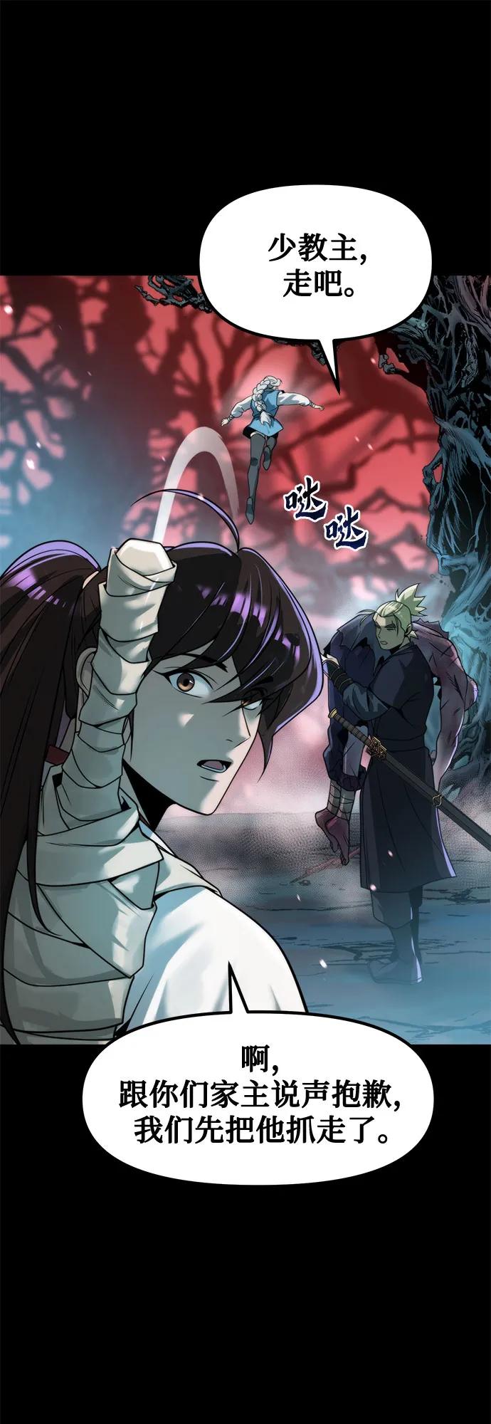 魔道轉生記 - 第137話(2/2) - 4