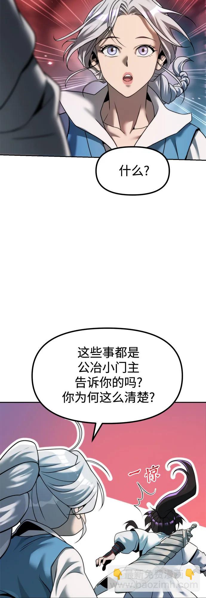 魔道轉生記 - 第137話(2/2) - 1