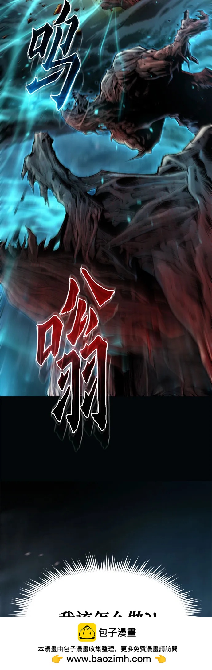 魔道轉生記 - 第139話(2/3) - 6