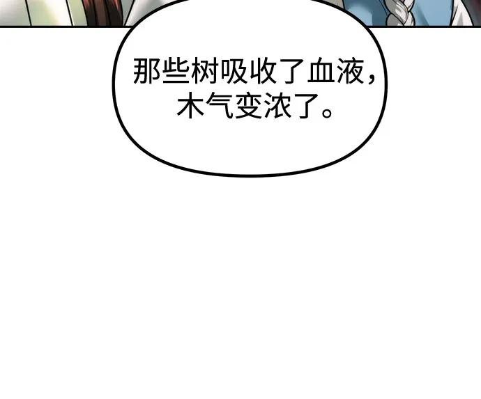 魔道轉生記 - 第139話(1/3) - 3