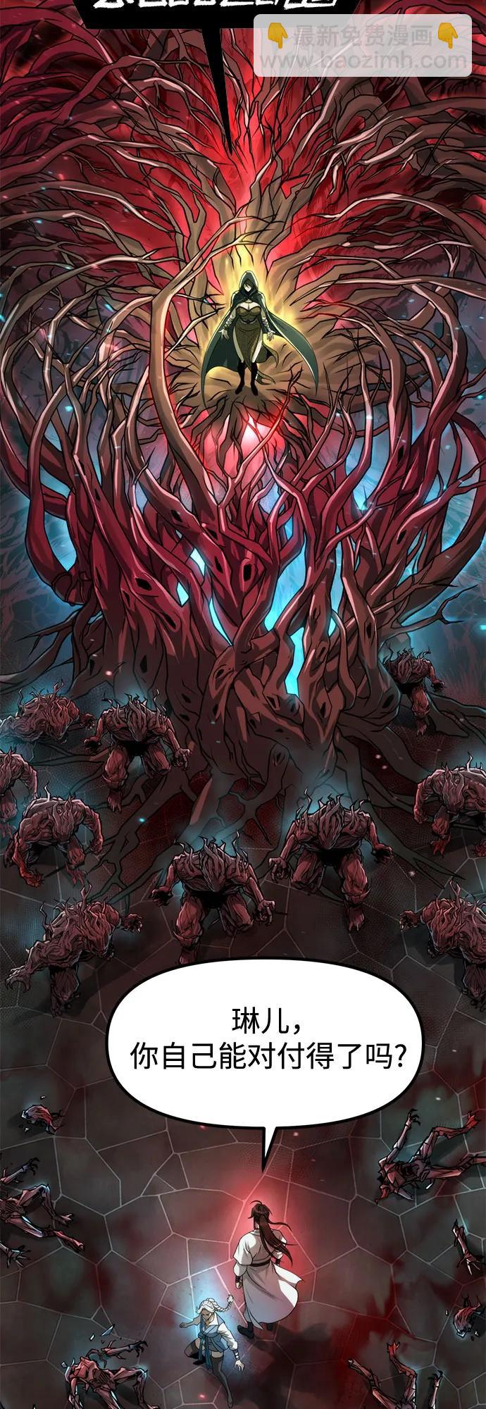 魔道轉生記 - 第139話(1/3) - 5