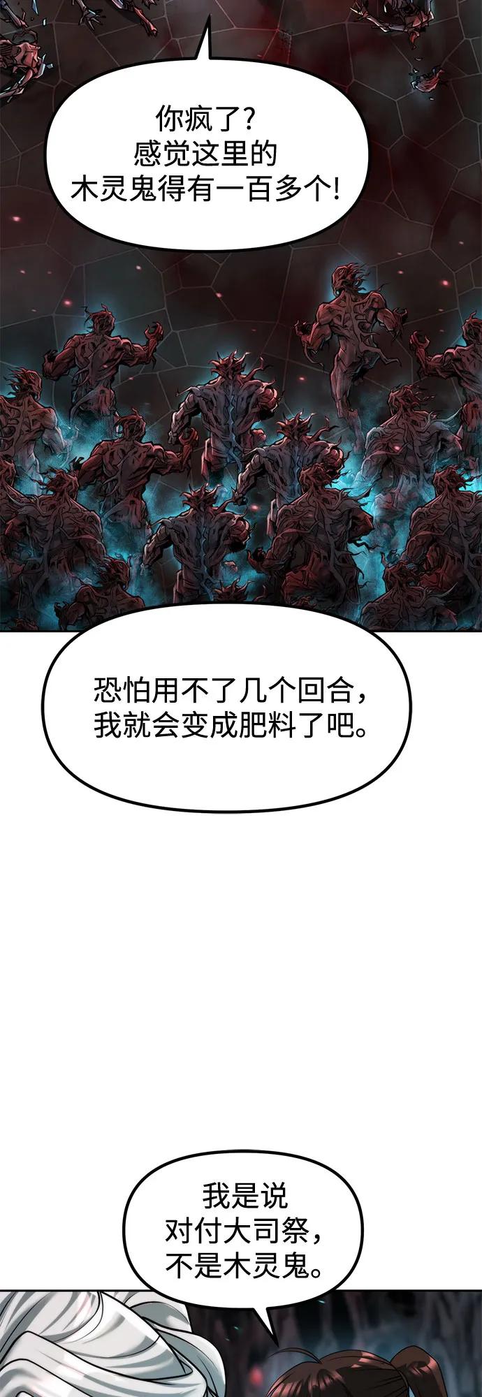 魔道轉生記 - 第139話(1/3) - 6