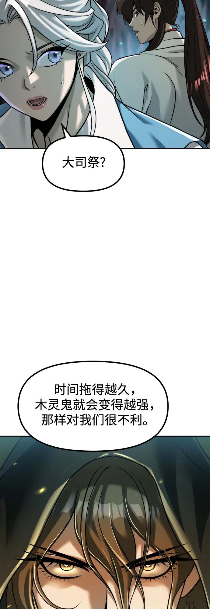 魔道轉生記 - 第139話(1/3) - 7