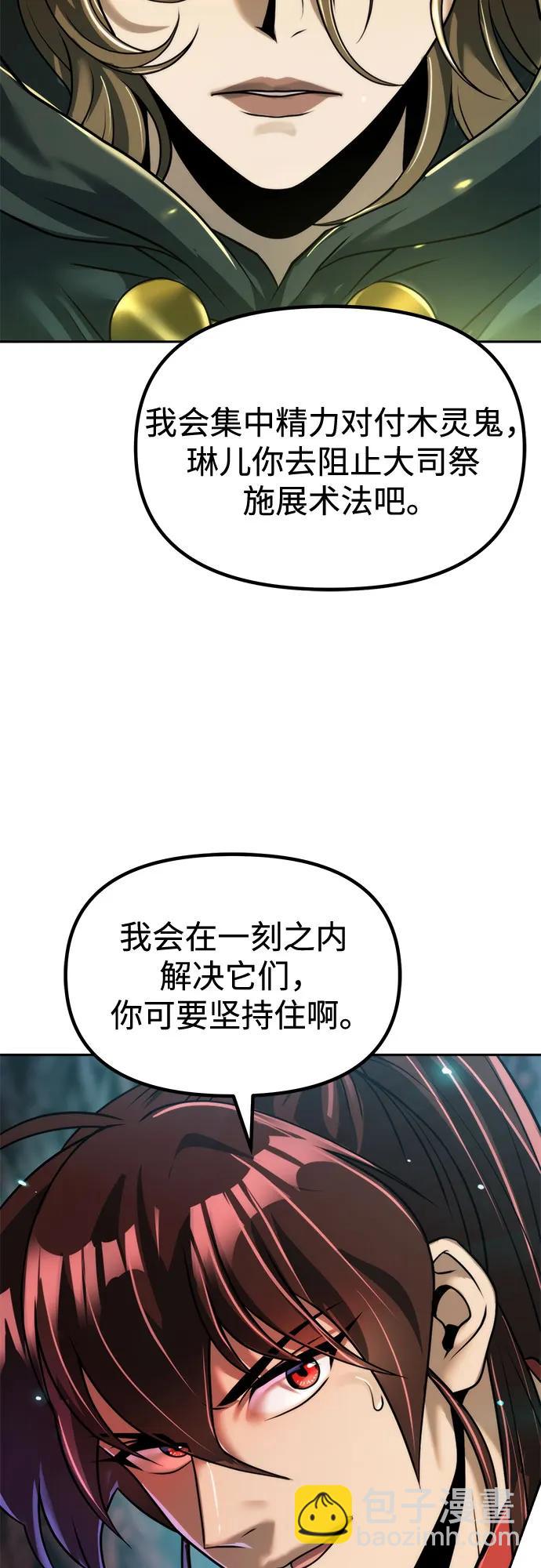 魔道轉生記 - 第139話(1/3) - 8