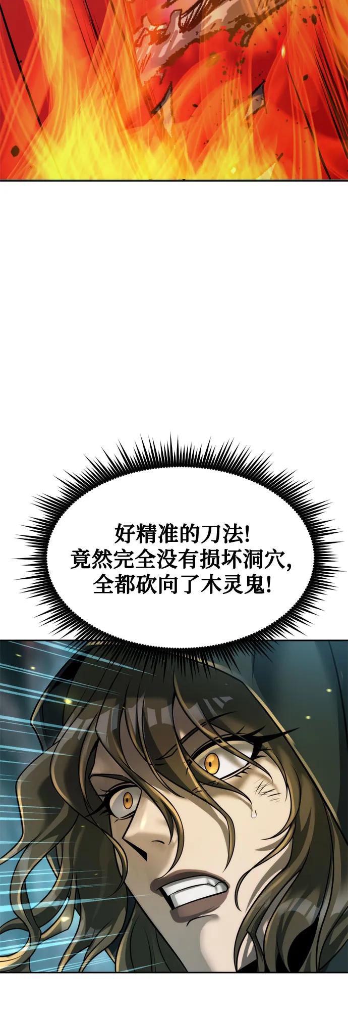 魔道轉生記 - 第139話(1/3) - 6