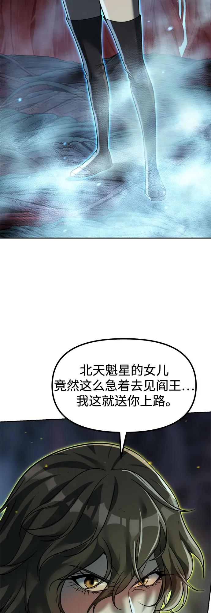 魔道轉生記 - 第139話(1/3) - 4