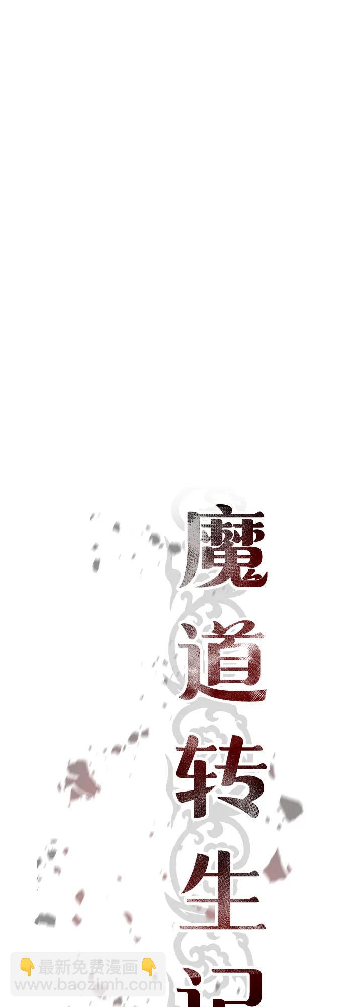 魔道轉生記 - 第139話(1/3) - 7