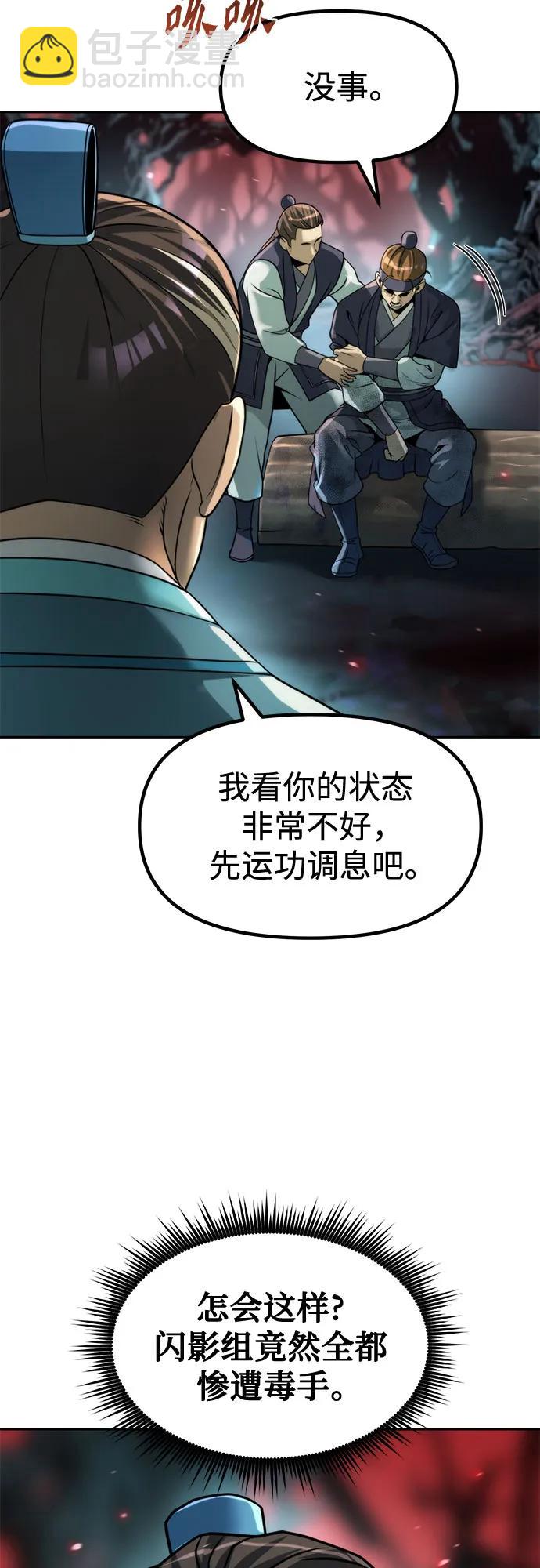 魔道轉生記 - 第139話(1/3) - 2