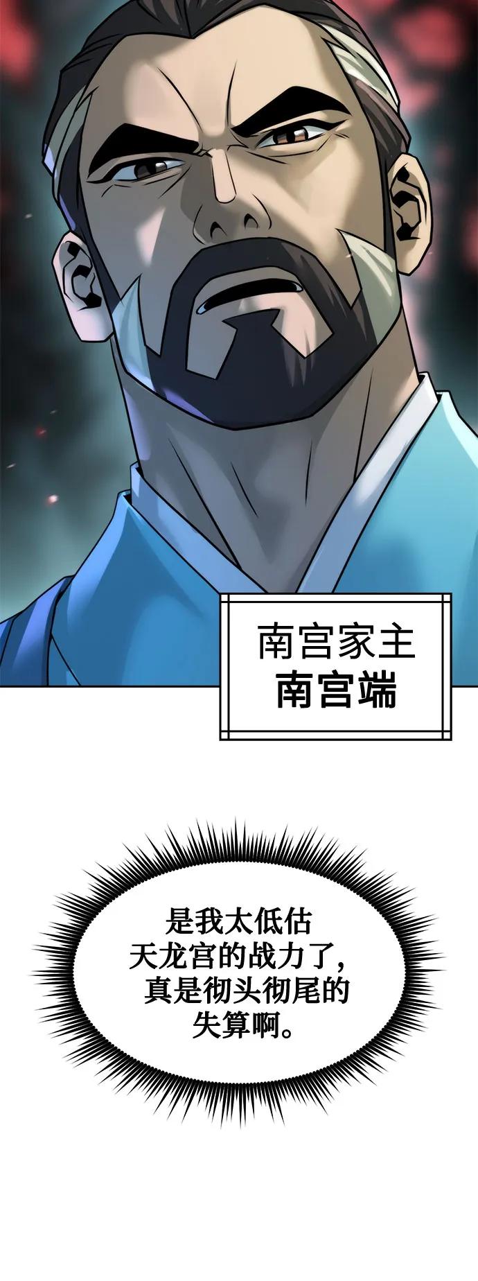 魔道轉生記 - 第139話(1/3) - 3