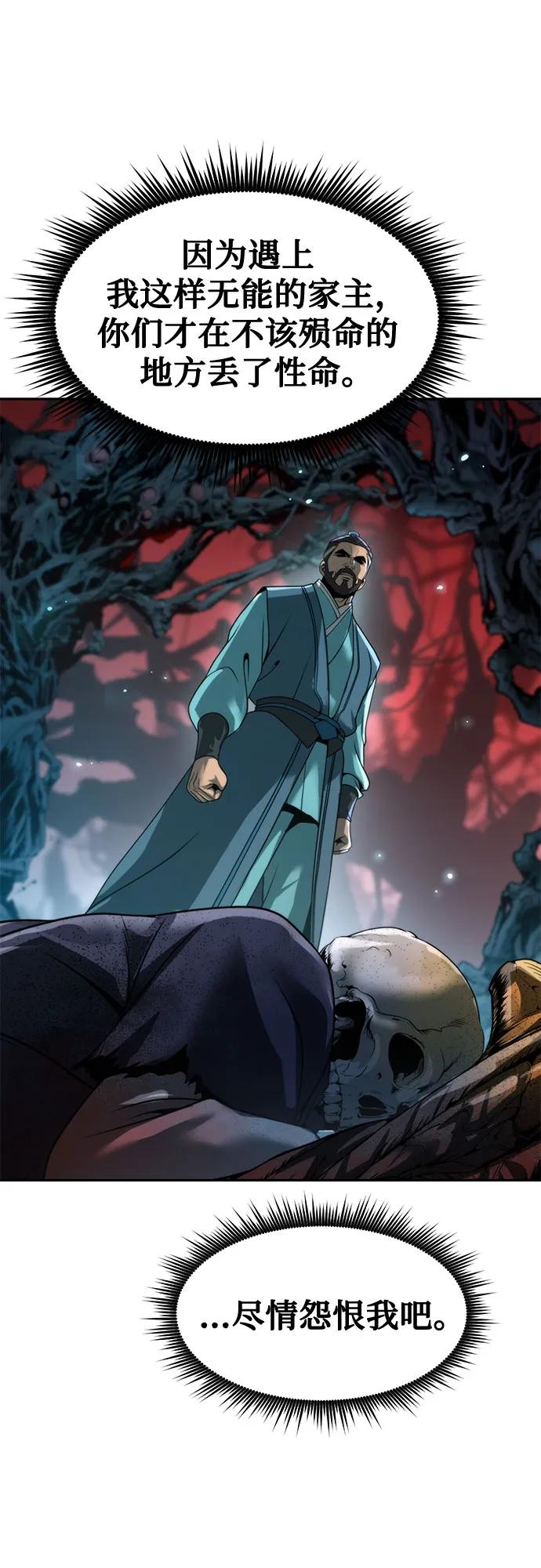 魔道轉生記 - 第139話(1/3) - 4