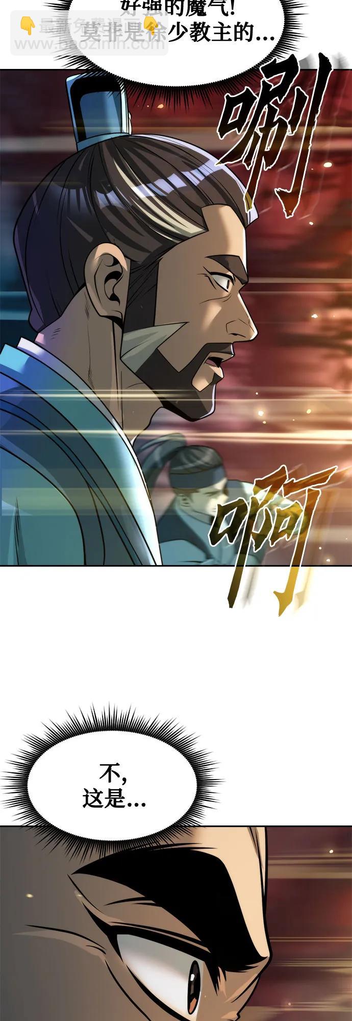 魔道轉生記 - 第139話(1/3) - 6