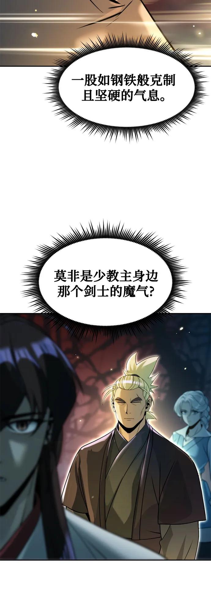 魔道轉生記 - 第139話(1/3) - 7