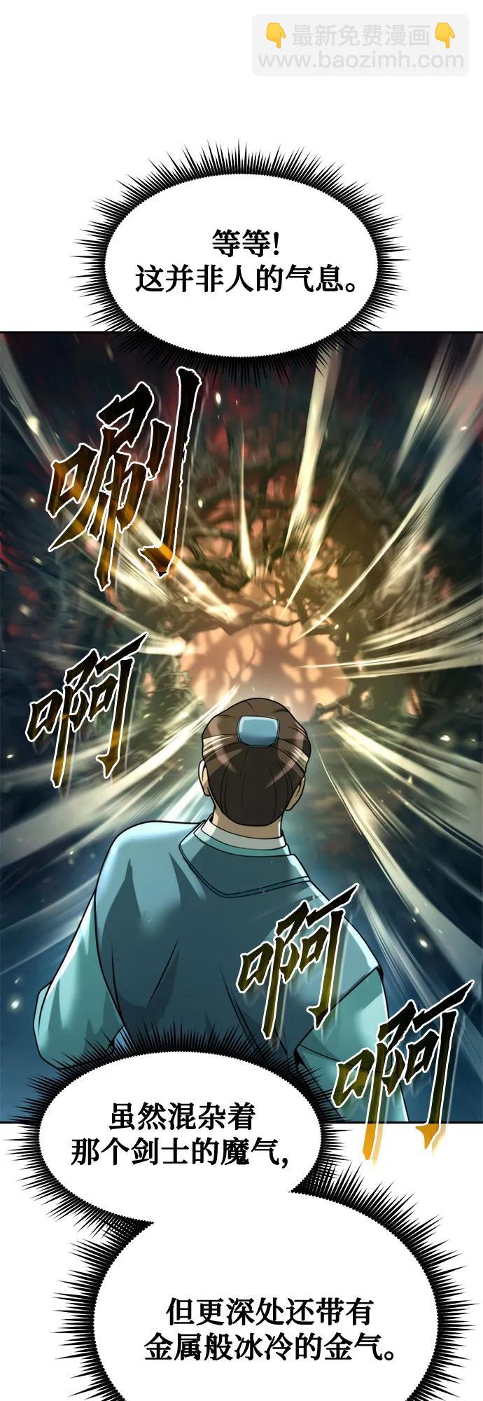 魔道轉生記 - 第139話(1/3) - 8