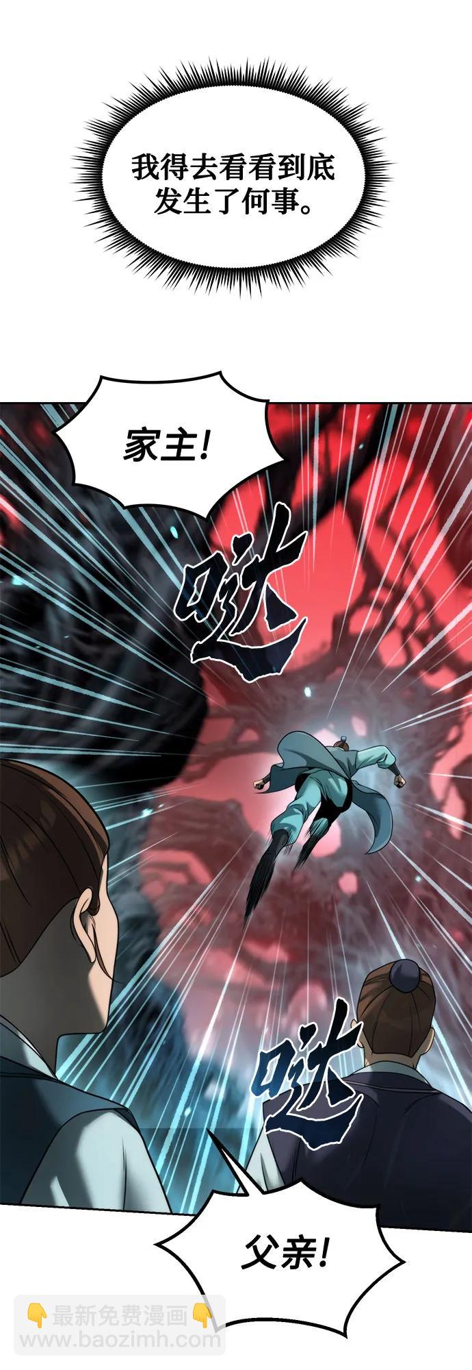 魔道轉生記 - 第139話(1/3) - 3