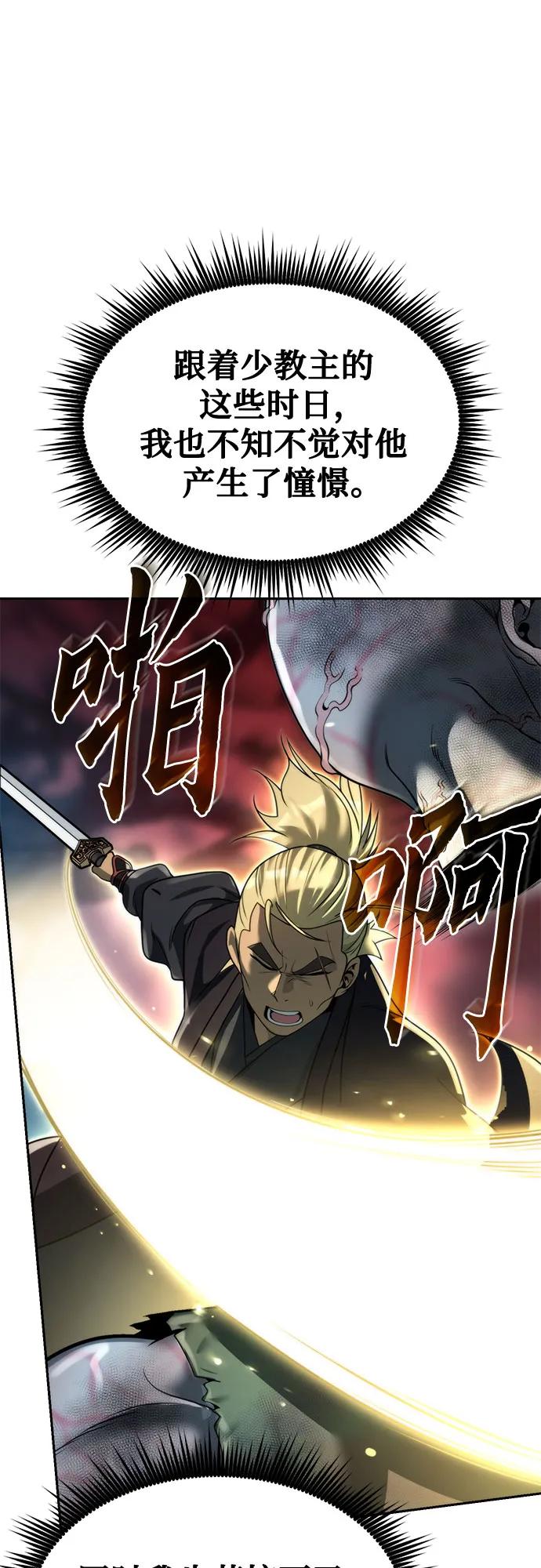 魔道轉生記 - 第139話(1/3) - 5