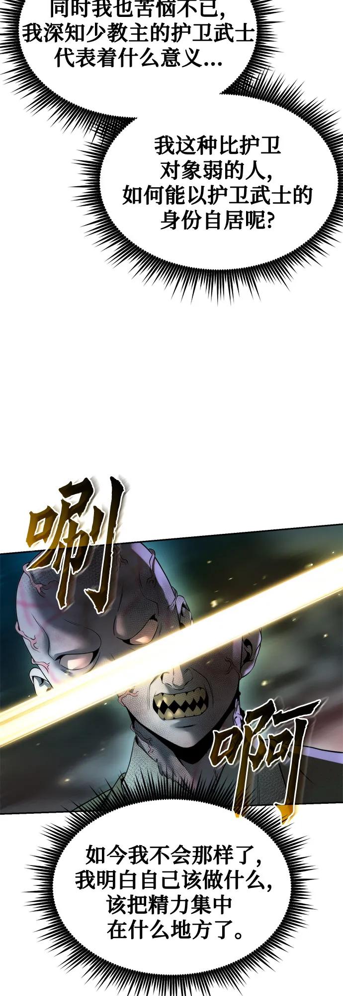 魔道轉生記 - 第139話(1/3) - 6