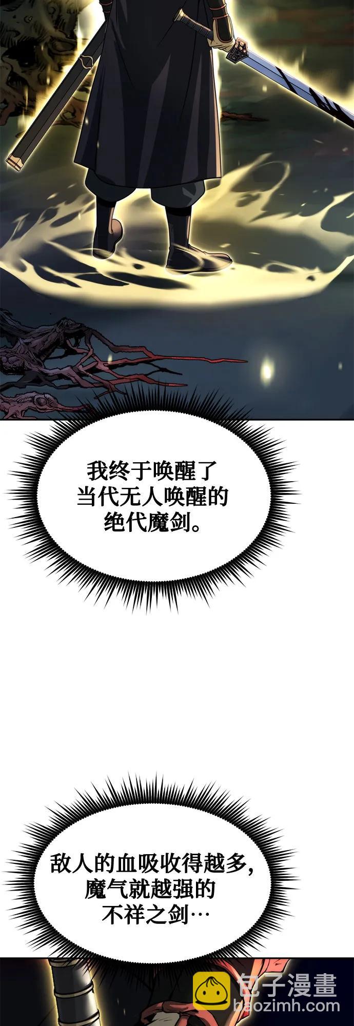 魔道轉生記 - 第139話(2/3) - 8