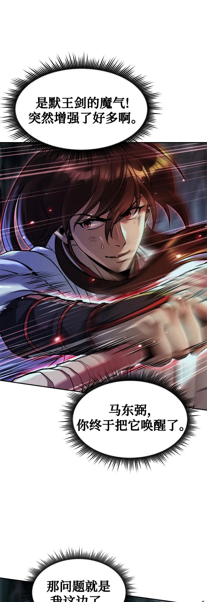 魔道轉生記 - 第139話(2/3) - 5