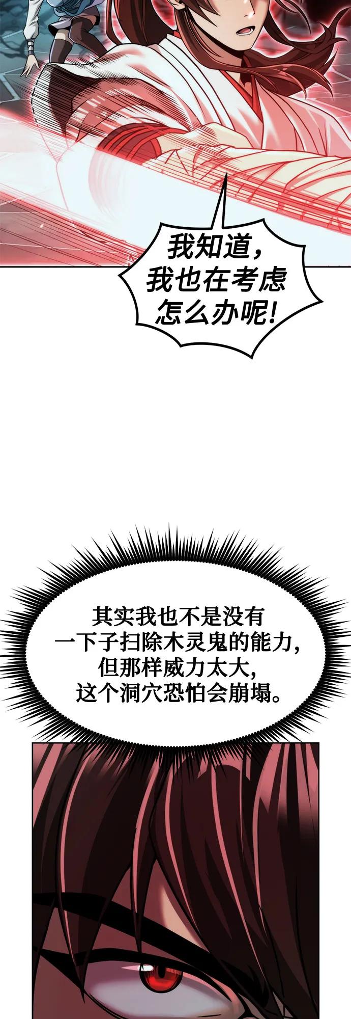 魔道轉生記 - 第139話(1/3) - 6