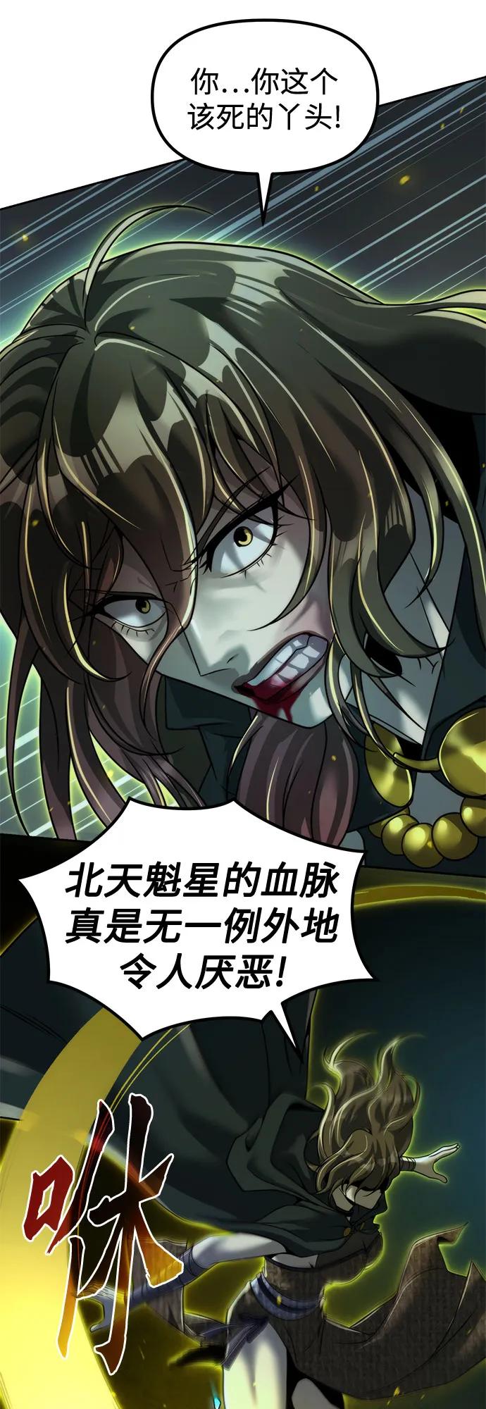 魔道轉生記 - 第139話(2/3) - 2