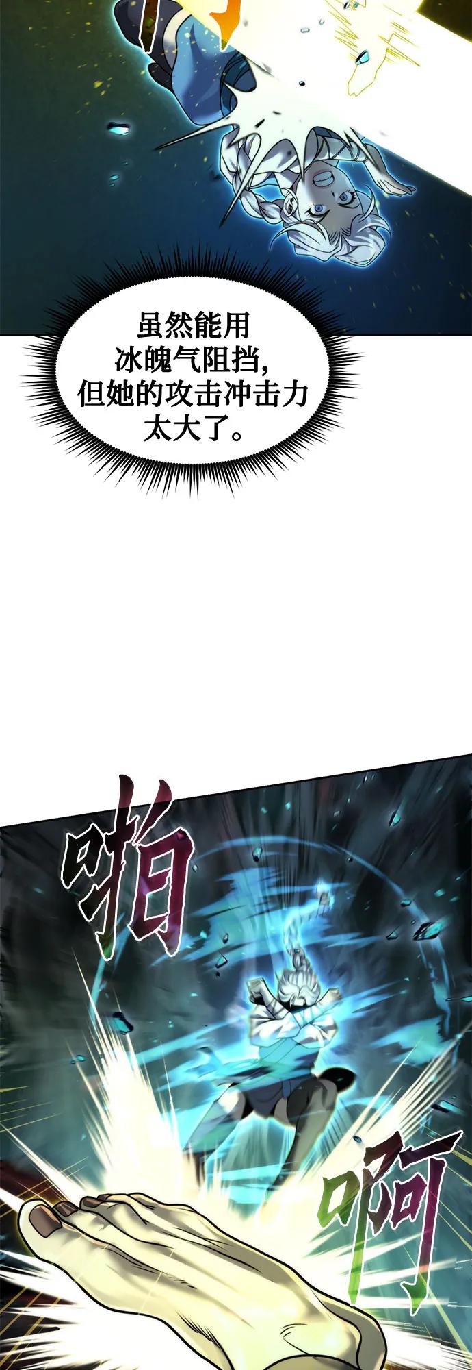 魔道轉生記 - 第139話(2/3) - 4