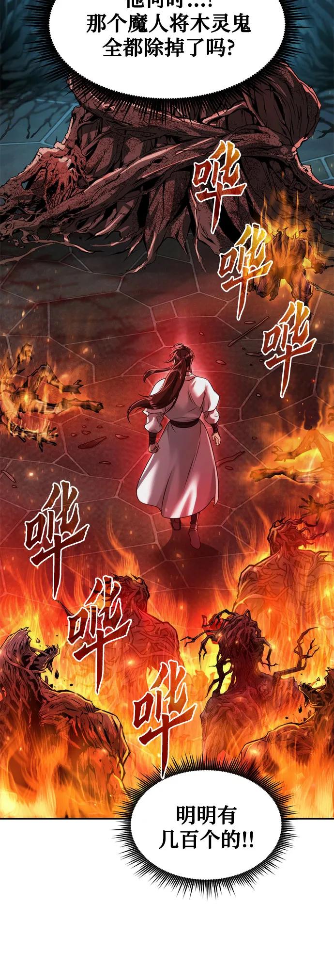 魔道轉生記 - 第139話(2/3) - 7