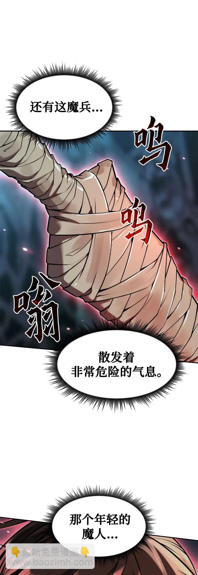 魔道轉生記 - 第139話(2/3) - 1