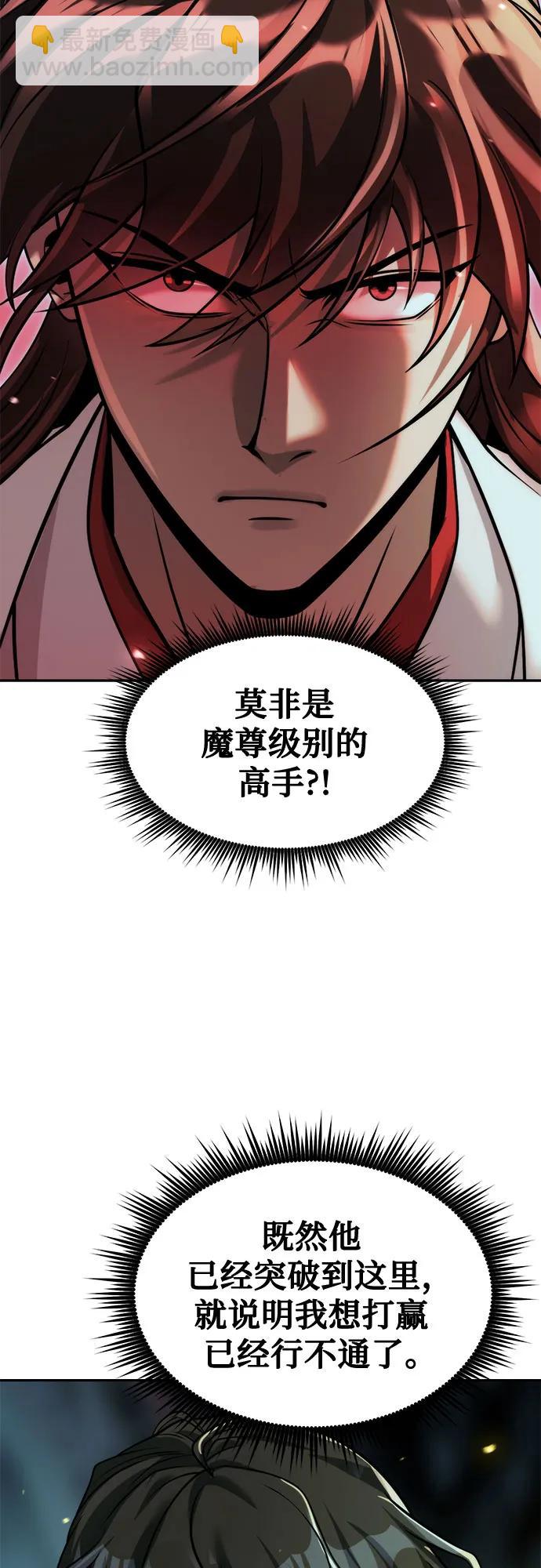 魔道轉生記 - 第139話(2/3) - 2