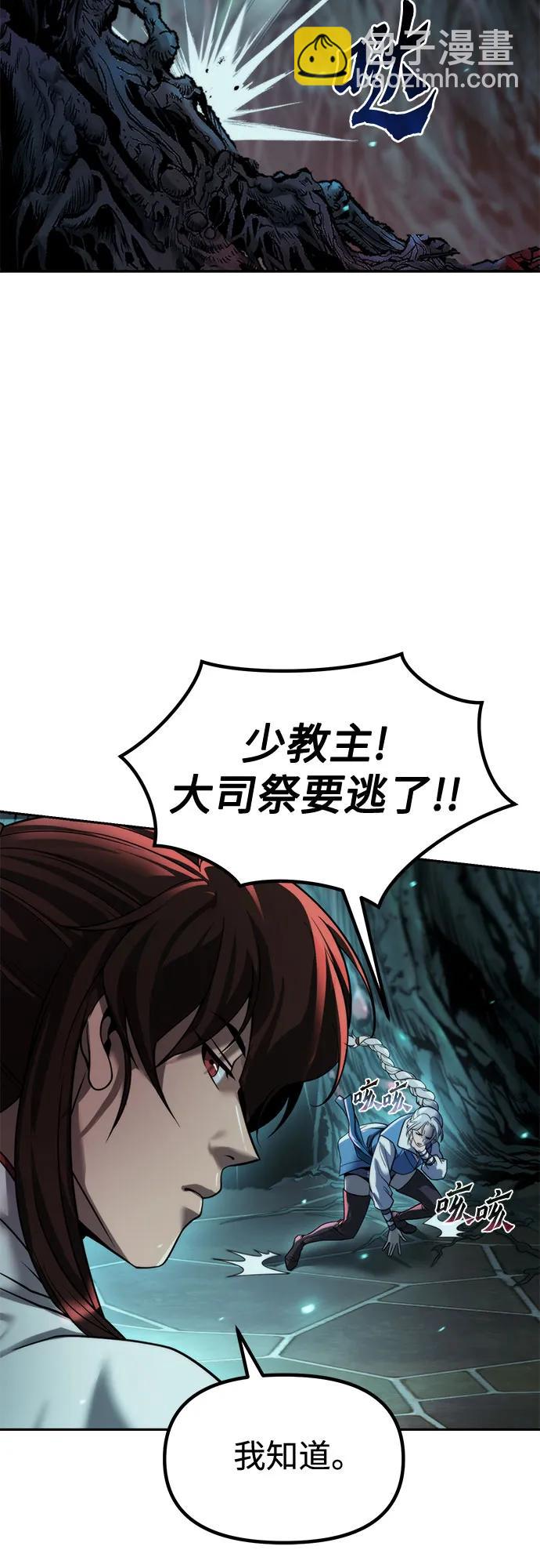 魔道轉生記 - 第139話(2/3) - 4