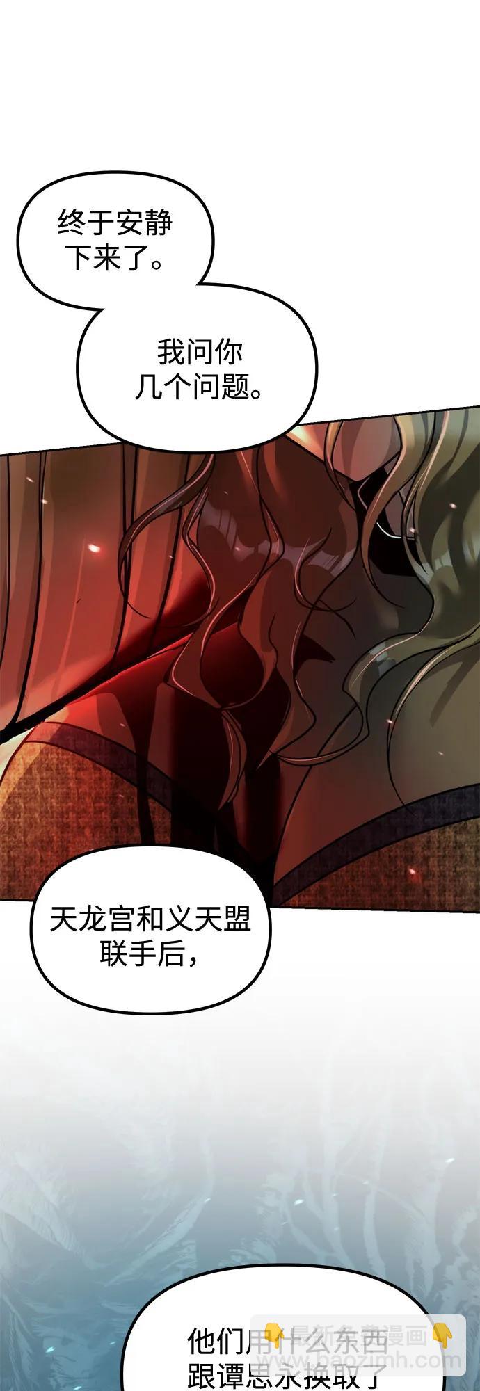 魔道轉生記 - 第139話(2/3) - 5