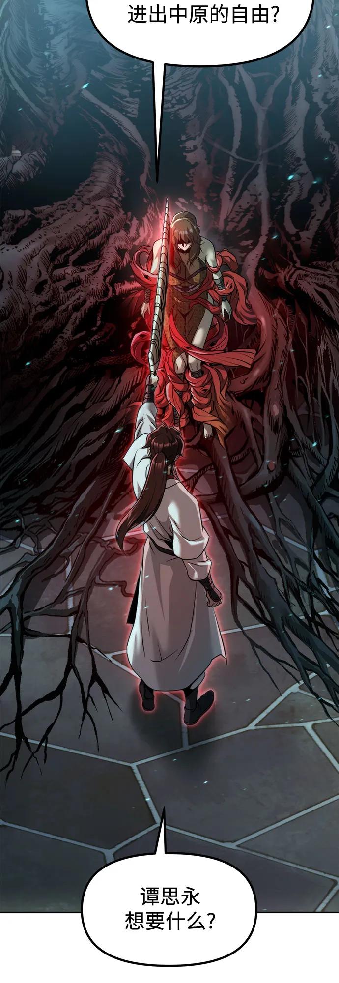 魔道轉生記 - 第139話(2/3) - 6