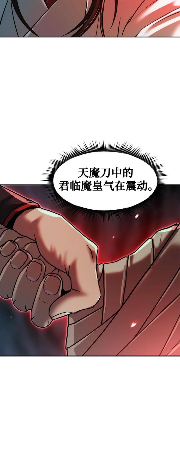 魔道轉生記 - 第139話(2/3) - 1