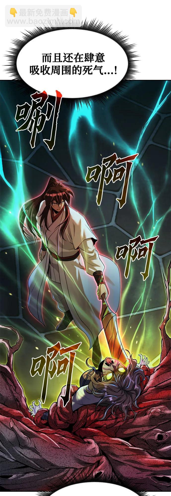 魔道轉生記 - 第139話(2/3) - 2