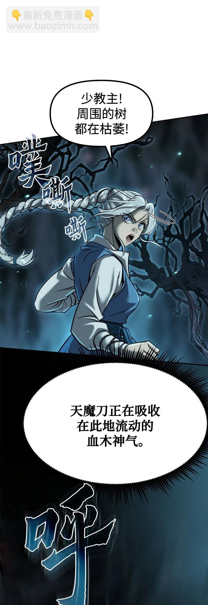 魔道轉生記 - 第139話(2/3) - 4