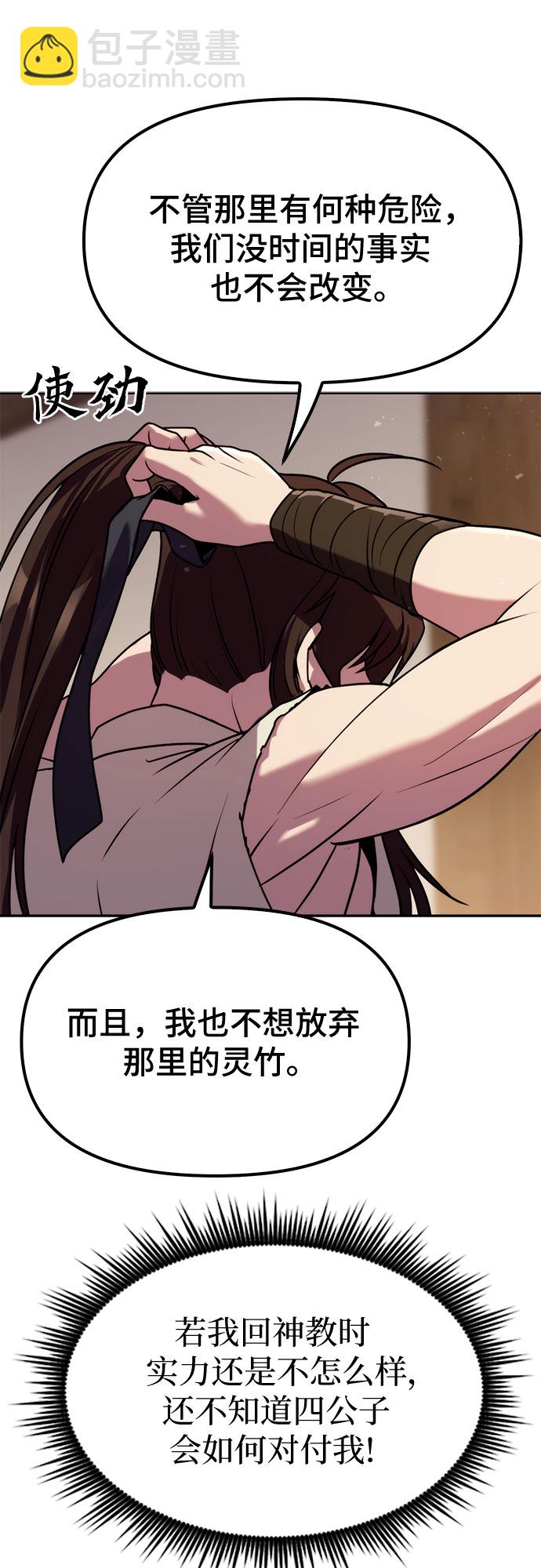 魔道轉生記 - 第15話(2/2) - 3