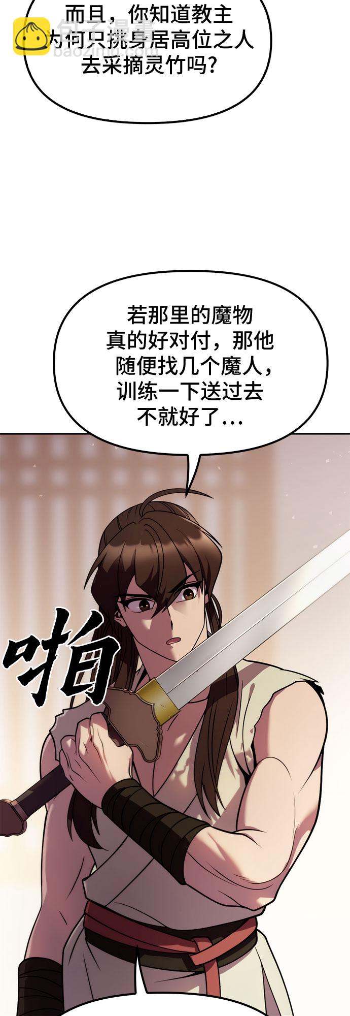 魔道轉生記 - 第15話(2/2) - 7