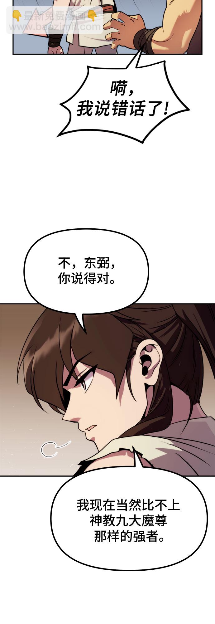 魔道轉生記 - 第15話(2/2) - 4