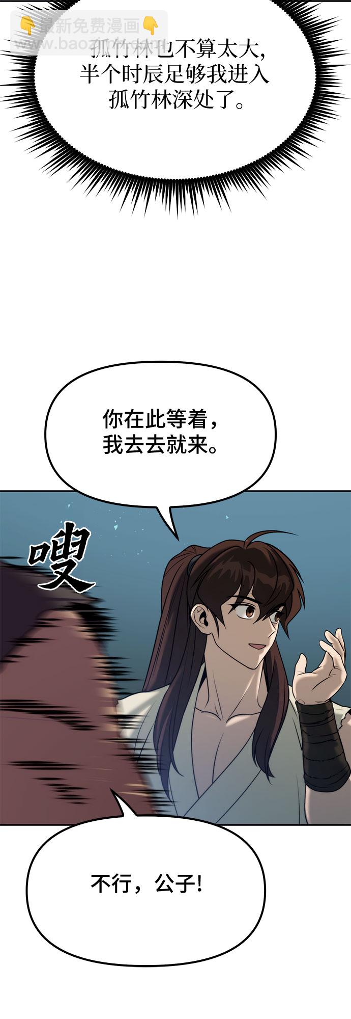 魔道轉生記 - 第15話(2/2) - 2