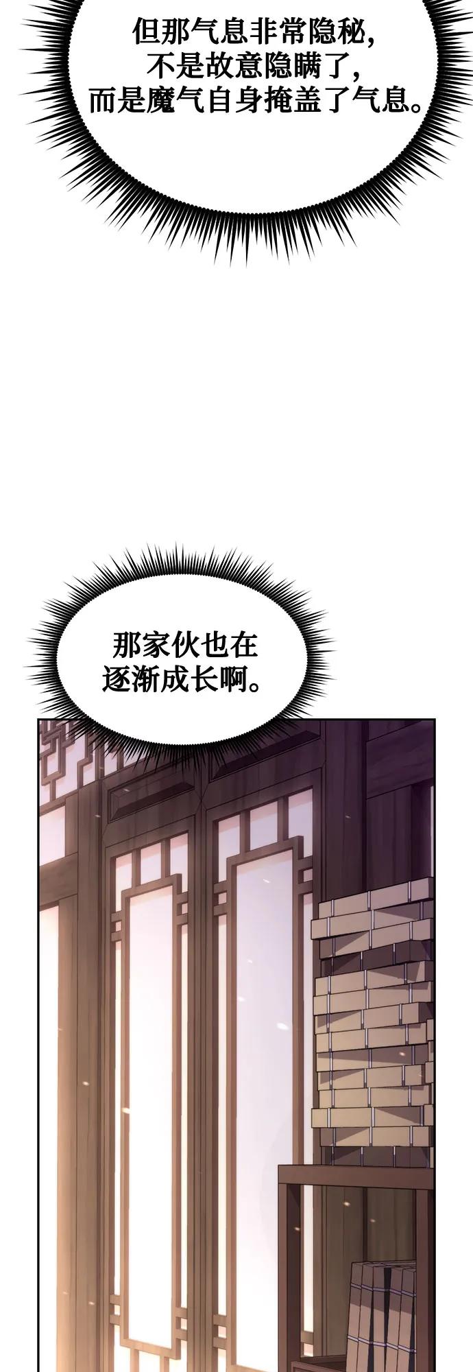 魔道轉生記 - 第141話(1/3) - 2