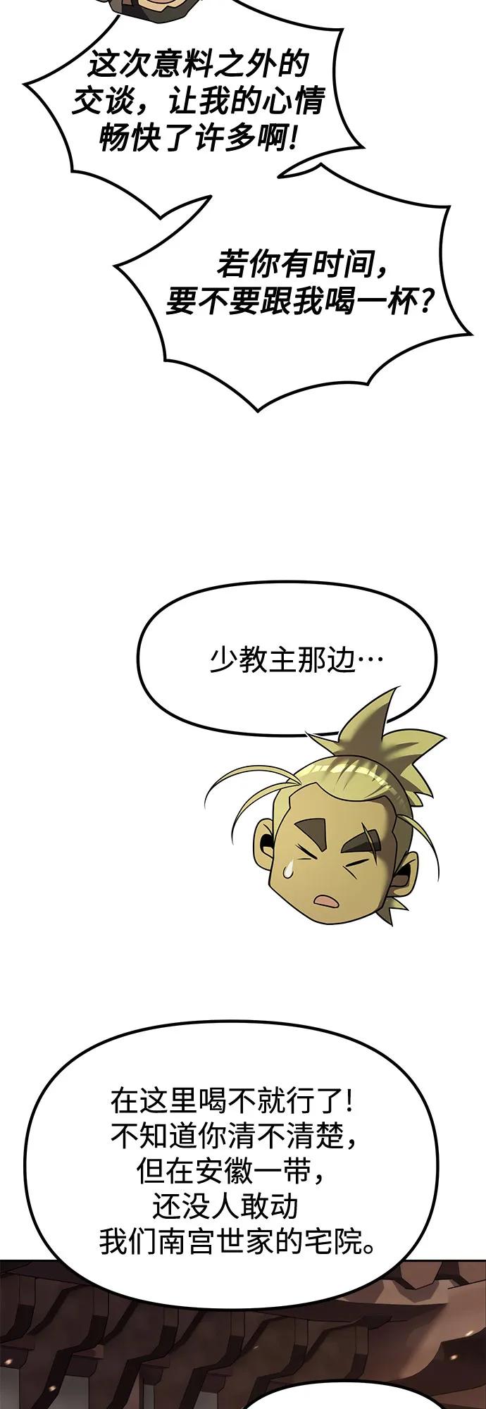 魔道轉生記 - 第141話(3/3) - 1