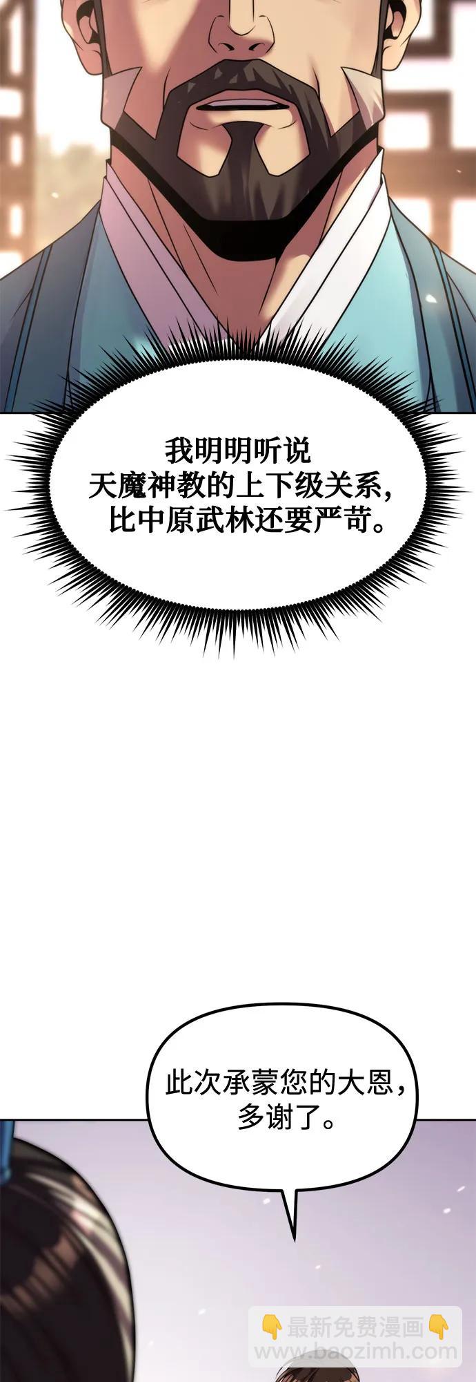 魔道轉生記 - 第141話(1/3) - 8