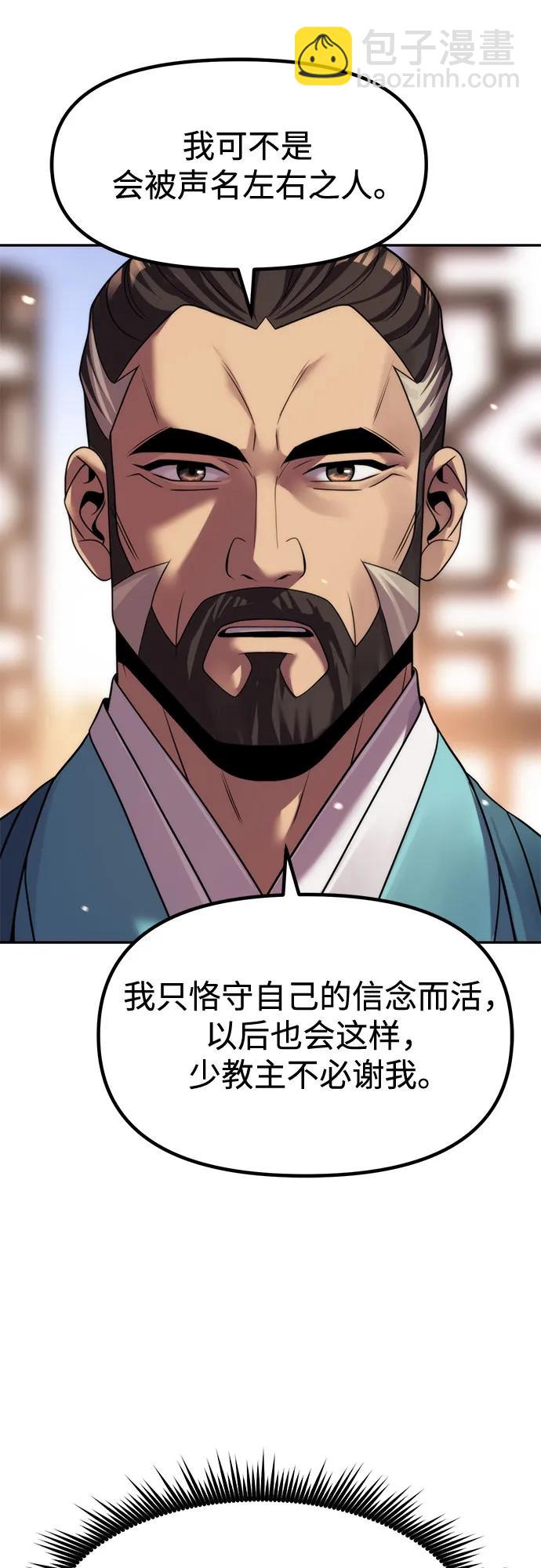 魔道轉生記 - 第141話(1/3) - 4