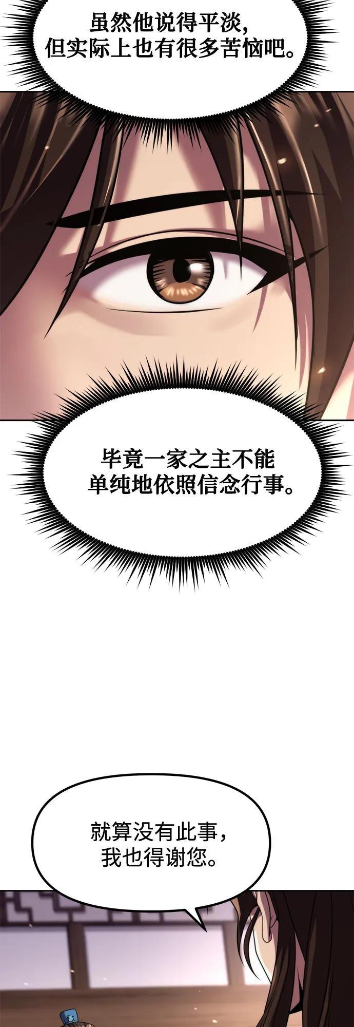 魔道轉生記 - 第141話(1/3) - 5