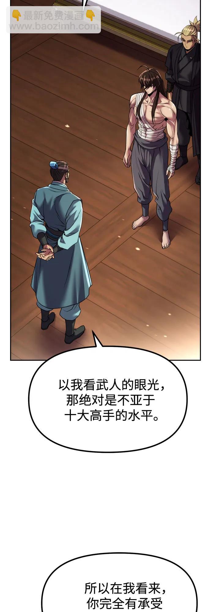 魔道轉生記 - 第141話(1/3) - 8