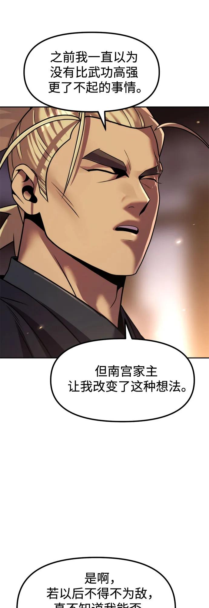 魔道轉生記 - 第141話(1/3) - 8