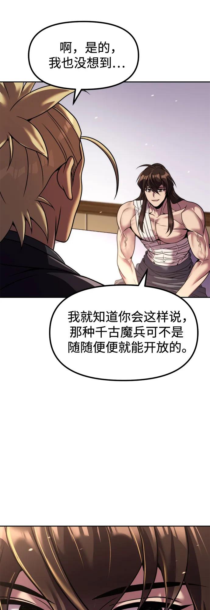 魔道轉生記 - 第141話(1/3) - 5