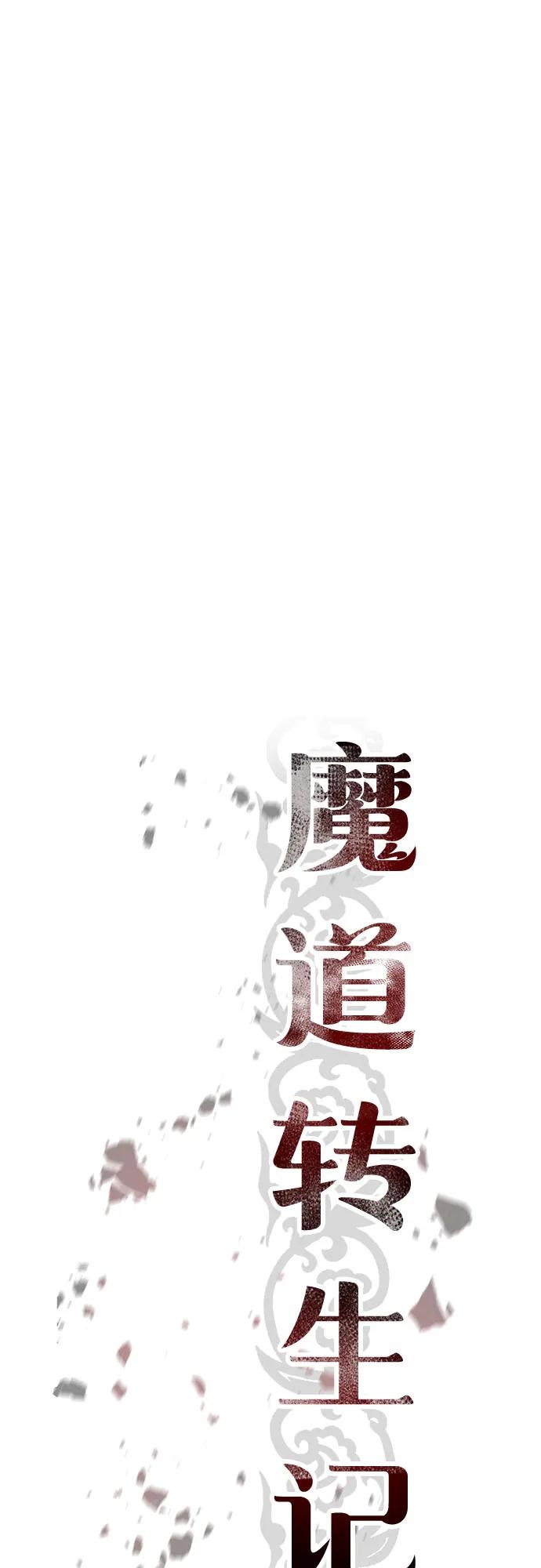 魔道轉生記 - 第141話(1/3) - 1